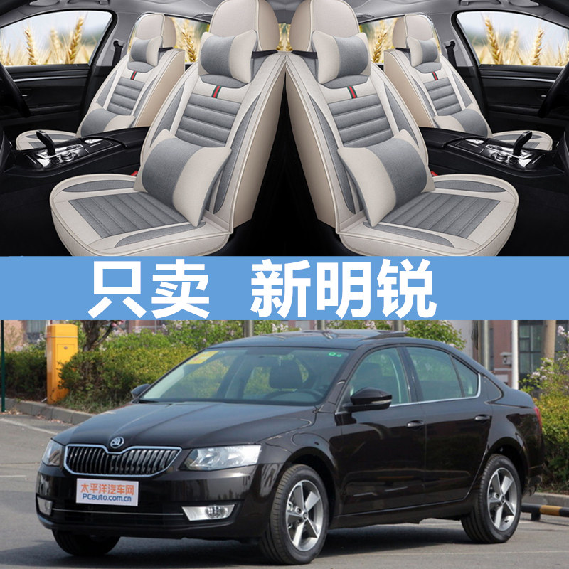 斯柯达新明锐专用全包围汽车坐垫