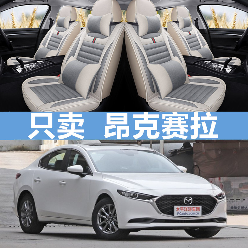 马自达3昂克赛拉座套四季专用