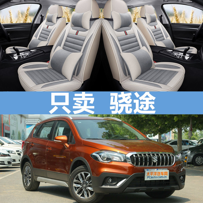 长安铃木启悦座套羚羊锋驭维特拉骁途四季全包专用汽车坐垫亚麻