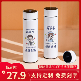 护士节周边智能保温杯医生创意女定制礼物logo水杯简约杯子活动