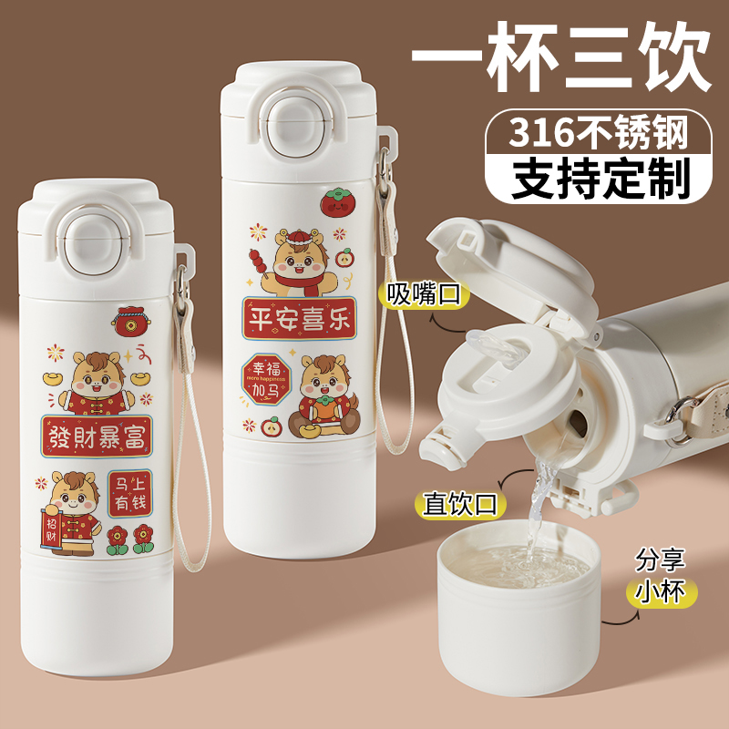 马年周边316保温杯学生本命年