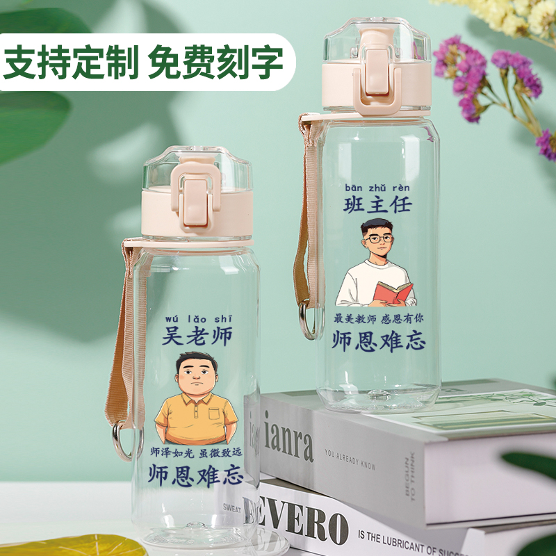 教师节礼物定制水杯新款