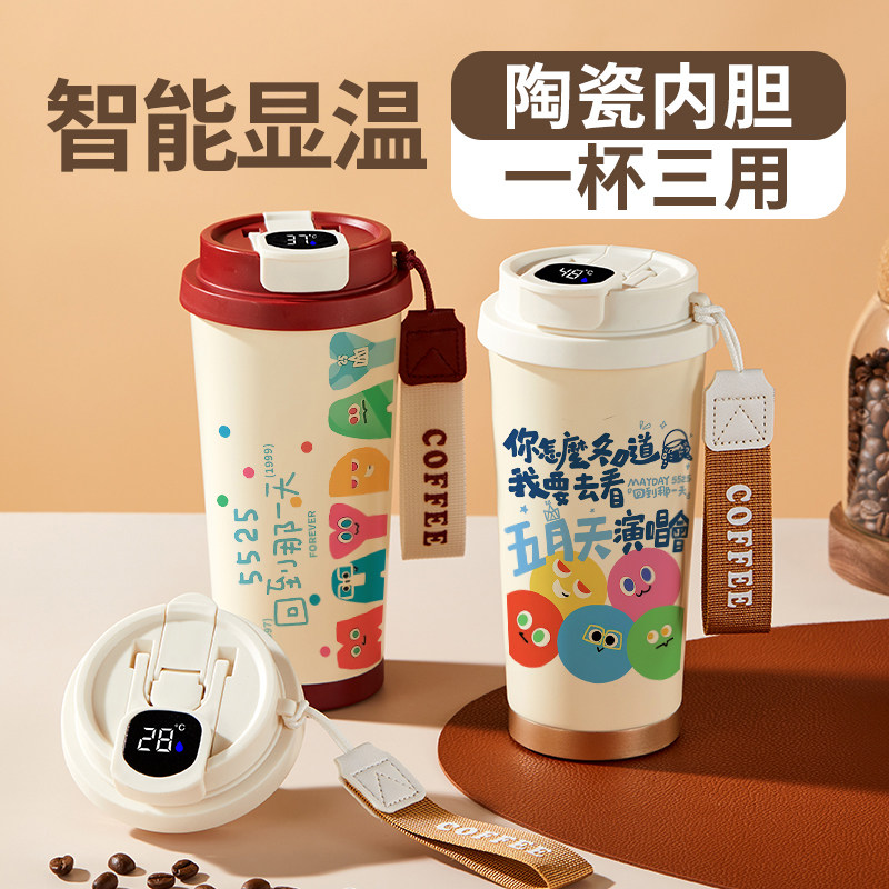 五月天周边智能咖啡保温杯