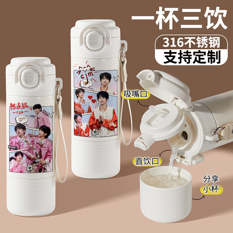 陈浚铭周边316保温杯应援男生精致水杯礼物女孩上班学生杯子粉丝,餐饮具,保冷/保温杯,淘宝优惠券,粉丝福利购,淘宝优惠卷