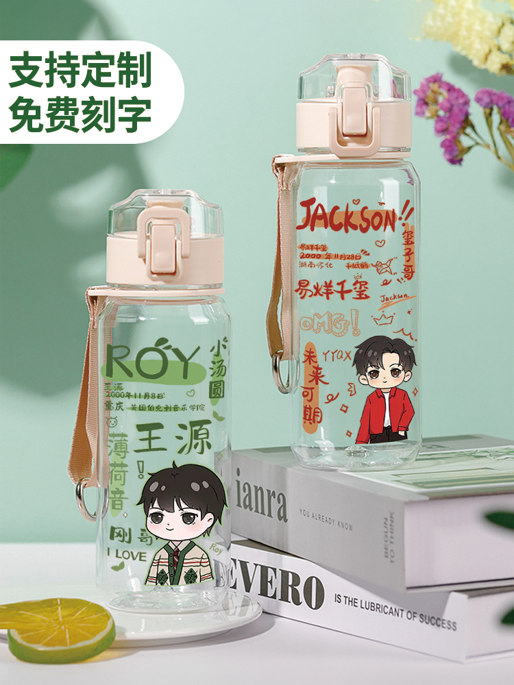 TFBOYS塑料水杯易烊千玺王源