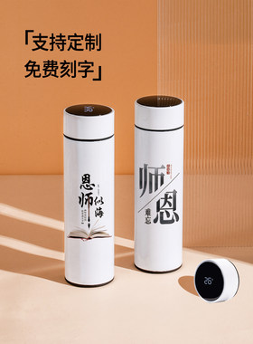 教师节智能保温杯定制礼物送