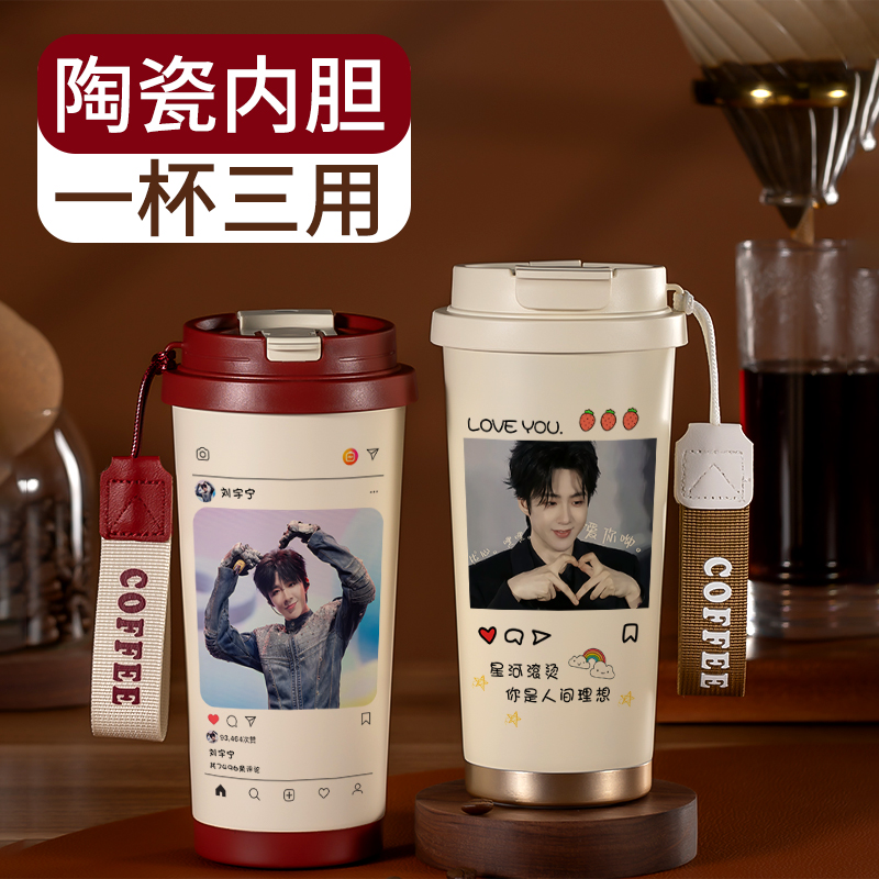 刘宇宁周边316咖啡保温杯