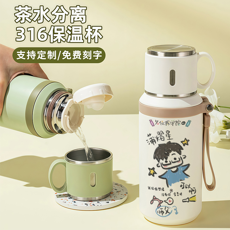 名侦探学院316保温杯齐思钧