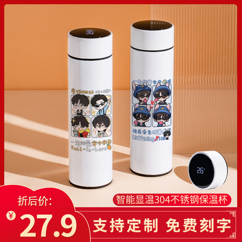 刘宇宁周边智能保温杯女士