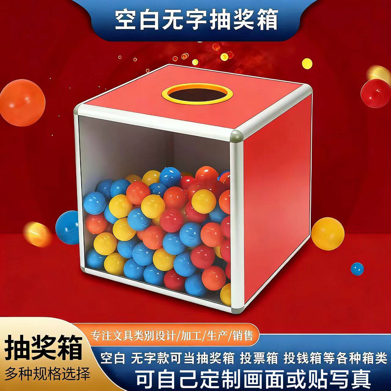 欧仕达抽奖箱奖创意年会道具箱图片