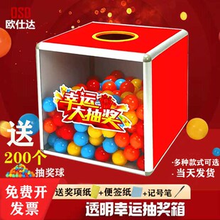 抽奖箱大小号亚克力透明30cm年会活动节日抽奖球抓奖球盲盒抽奖道具箱抽签箱尾牙庆典中奖球红色不透明抽奖箱