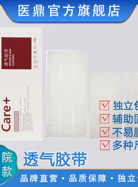 医鼎透气胶带创面防粘连拉合减张医疗专用胶布贴固定敷料绷带3106
