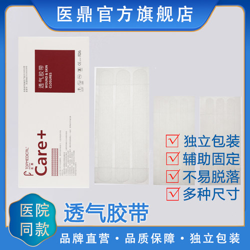 医鼎透气胶带创面防粘连拉合减张医疗专用胶布贴固定敷料绷带3106
