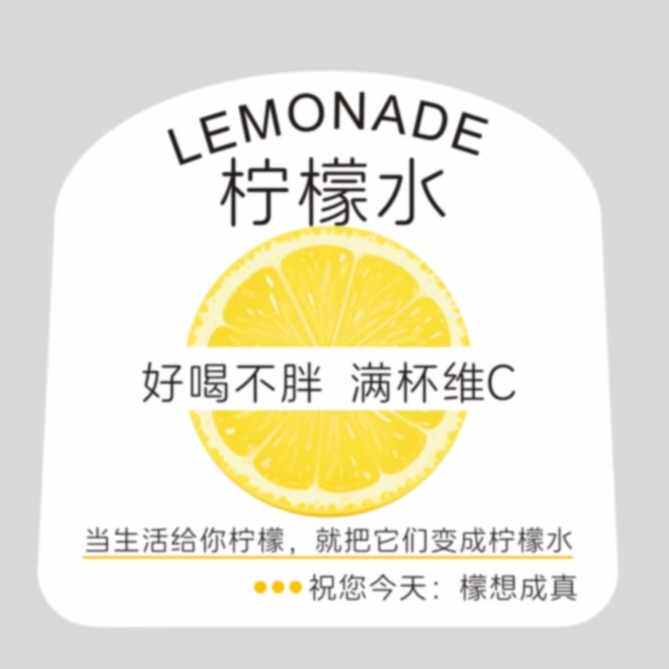 新鲜手作柠檬水贴纸果汁饮品杯防水不干胶标签一次性奶茶杯贴瓶贴