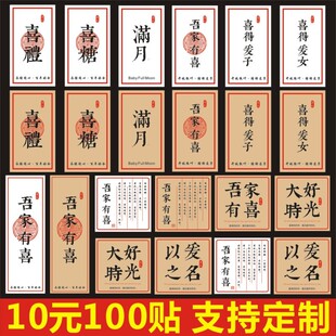 喜得爱子爱女不干胶送礼盒贴纸喜庆红色喜糖少量通用定制标签标-Q