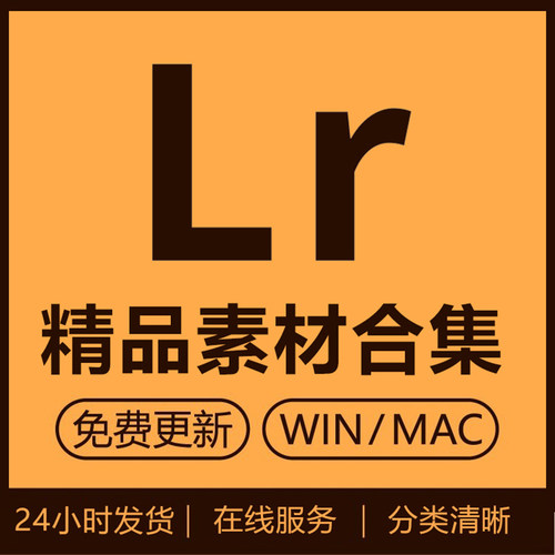 Lightroom mac win 2021中文版送lr调色预设插件lr教程lr软件安装