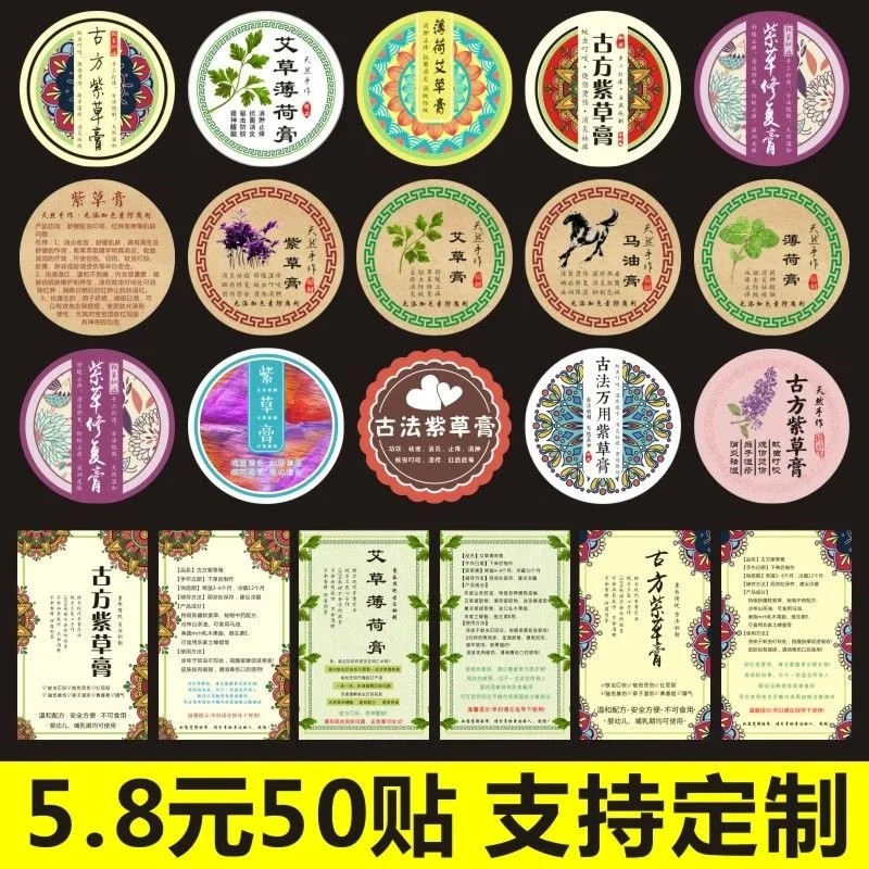 手工diy自制艾草薄荷膏贴纸盒子紫草膏标签卡片包装铁盒空罐标签f