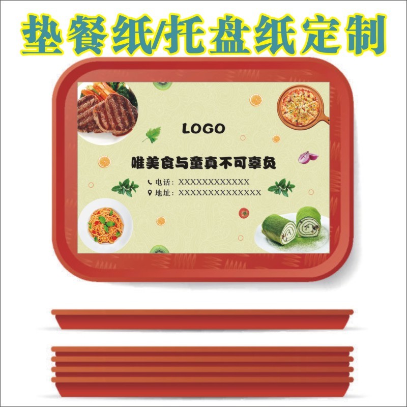 餐垫纸定制印logo一次性垫餐托盘西餐简餐外卖定做印刷设计包邮X图片