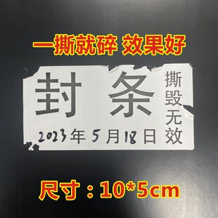 易碎封条标签毁无效防拆不干胶可写年月日贴纸封箱易碎防拆贴L