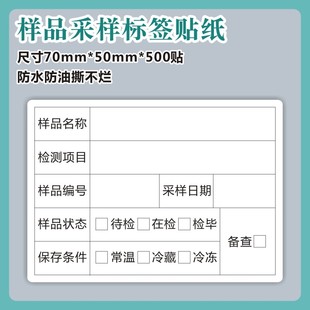 化学药剂试剂瓶实验贴纸标准溶液样品检测标签化工检测配制定做W