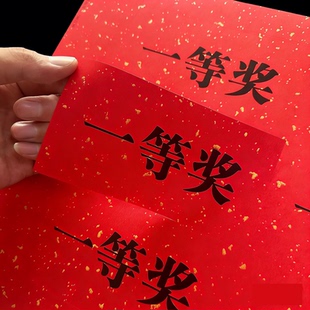 一二三特等奖商场超市公司抽奖活动奖品贴纸扫码领红包不干胶标签