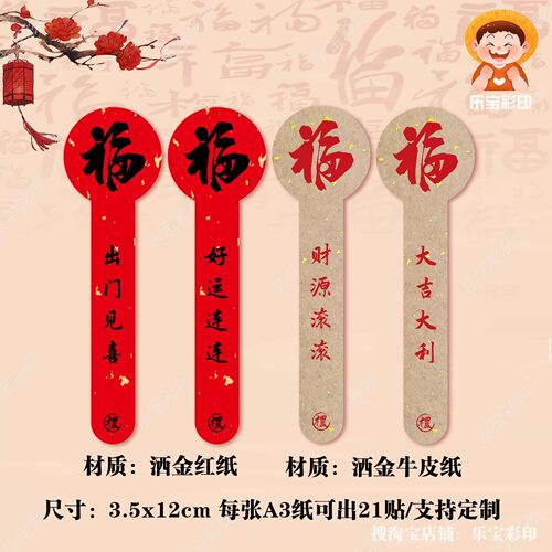福气满满福字不干胶祝福标签贴棒棒糖形状坚果烘焙礼品罐子封口贴