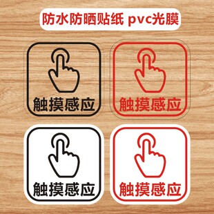 触摸感应按一下门锁智能锁请按钮标志开关提示贴纸提醒标识墙贴m