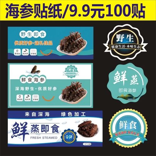 海参不干胶标签贴纸海产品干货类商标LOGO定制印刷f