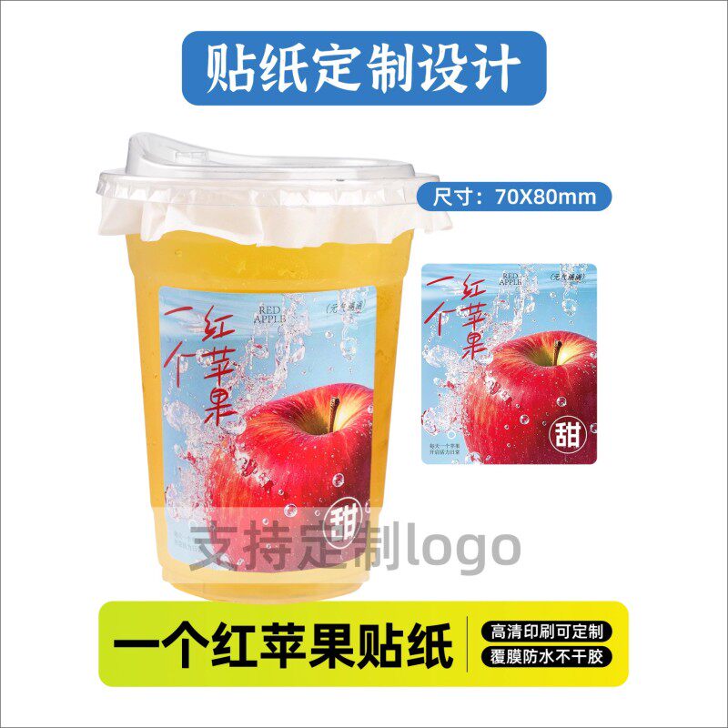 小红书爆款一个红苹果专用不干胶贴纸覆膜防水可定制log