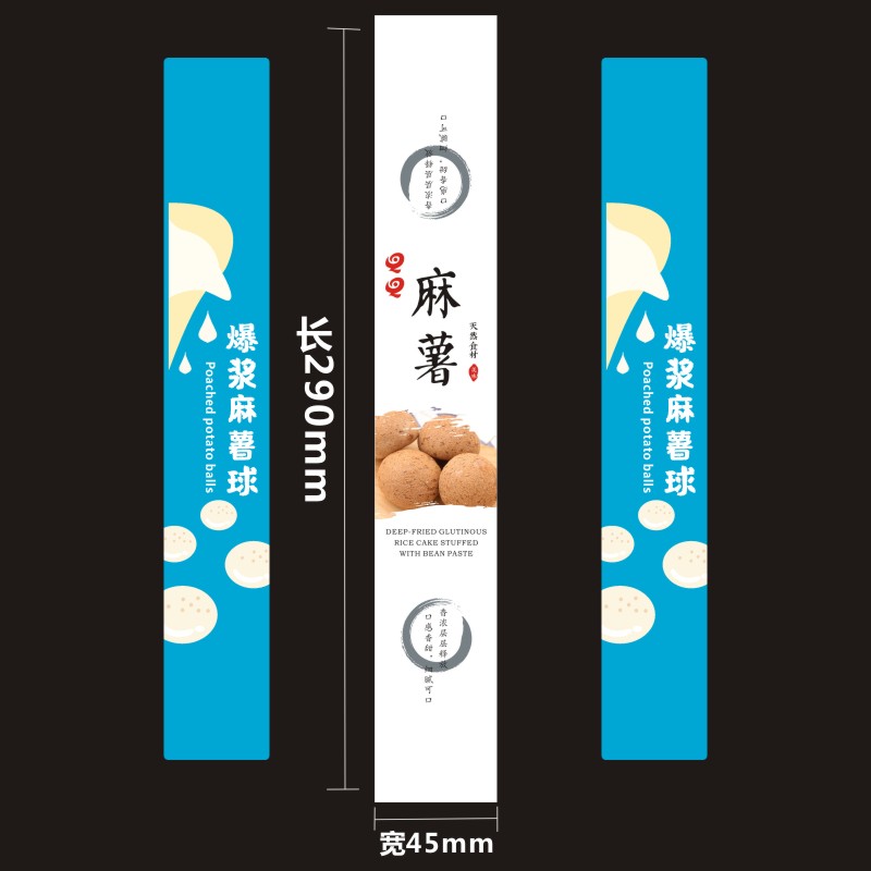 新款爆浆麻薯球长条腰封不干胶麻薯西点塑方盒长盒贴纸标签封口X