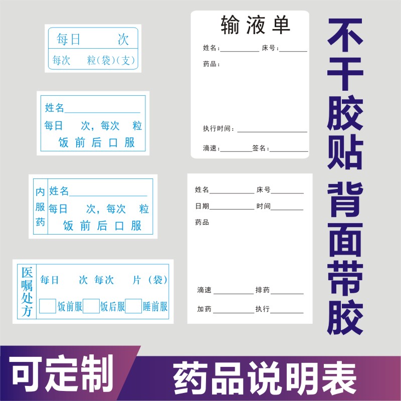 吊瓶输液卡标贴医嘱标签医用标签不干胶贴纸医疗护理输液标签x