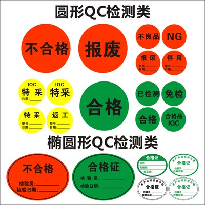 特大号合格标签不良品不合格NG标识贴纸IQC圆形红色报废退货B