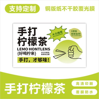 网红手打柠檬茶贴纸摆摊暴打柠檬茶杯子贴纸广告自粘摆地摊杯贴