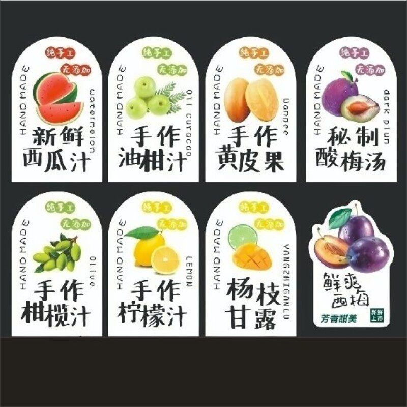 新款网红鲜榨果汁水果瓶贴装饰贴纸西瓜柠檬酸梅汤油柑冷饮店标Y
