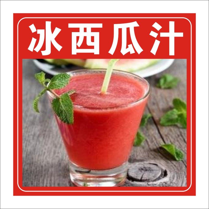 冰镇酸梅汤红豆绿豆汤广告贴纸自粘海报满杯绿豆沙绿豆牛乳冰糖水