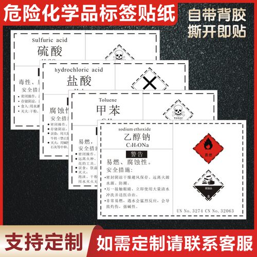 危险化学品标签贴纸危化品属性硫酸无水乙醇标签实验室工厂标签X