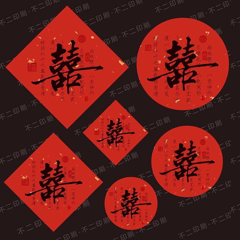 结婚备婚喜事贴纸喜字不干胶标签圆形菱形标贴伴手礼盒装饰封口贴