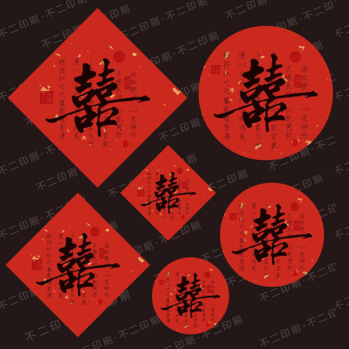 结婚备婚喜事贴纸喜字不干胶标签圆形菱形标贴伴手礼盒装饰封口贴