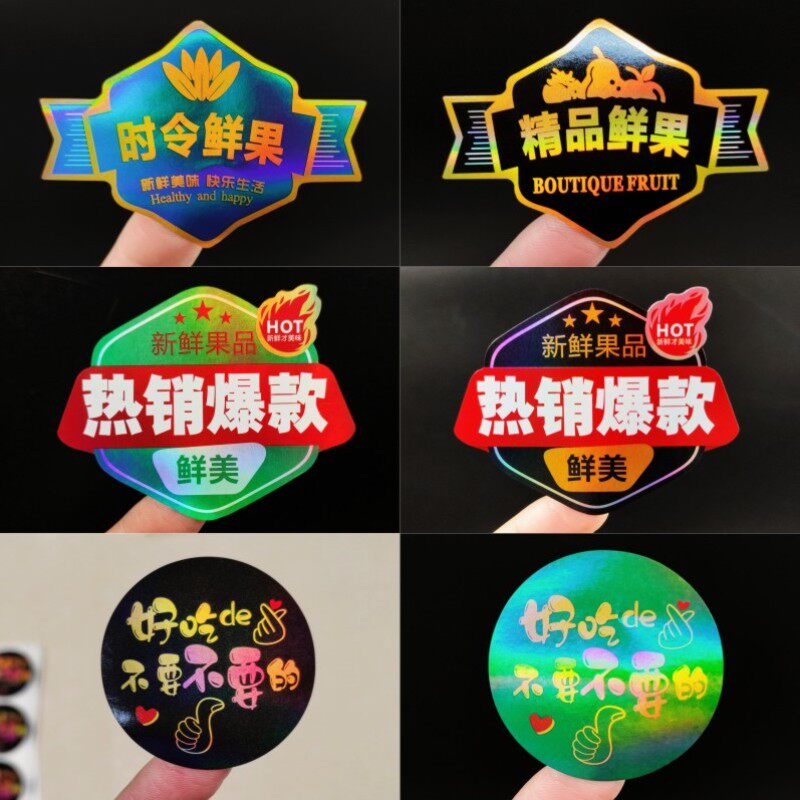 镭射热销爆款时令精品鲜果龙眼车厘子草莓通用不干胶标签贴纸C