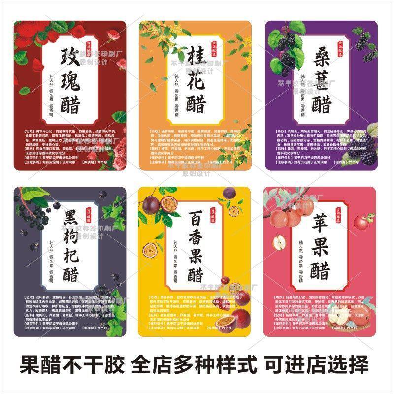 玫瑰花醋瓶子贴纸 定做桂花酿商标 枸杞红枣不干胶印刷 封口粘贴图片