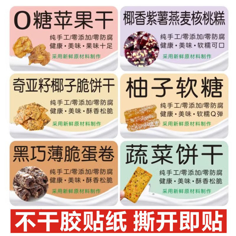 0糖苹果干椰香紫薯燕麦核桃糕黑巧薄脆蛋卷奇亚籽椰子脆饼干贴纸