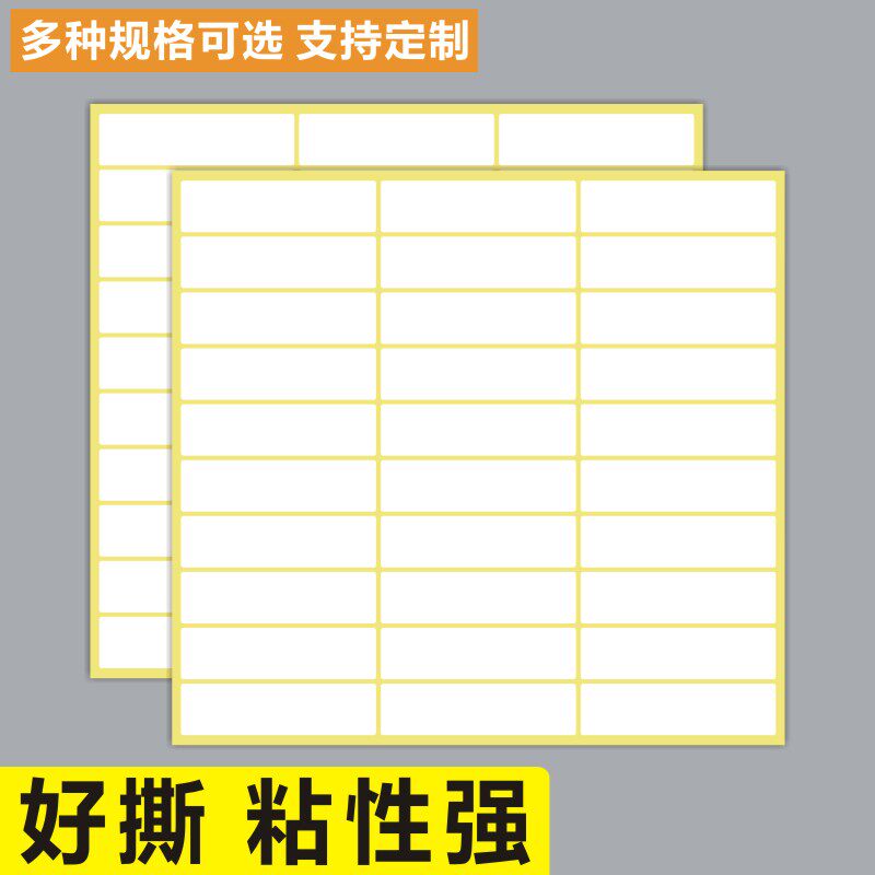 包邮A5不干胶标签纸空白哑面贴纸打印口取纸手写可粘贴姓名号码E