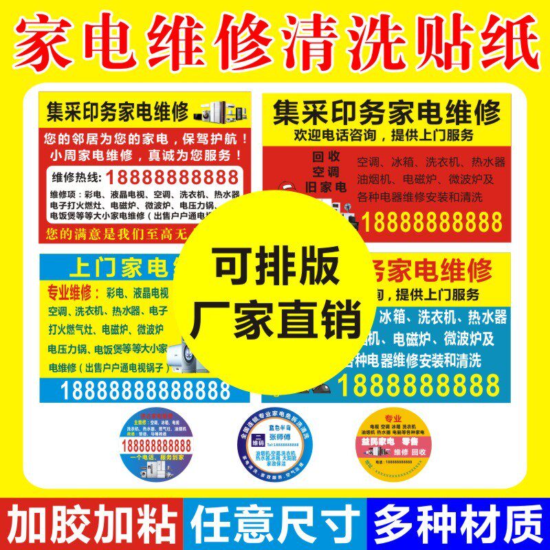 定制做家电维修清洗家政空调自粘贴售后服务不干胶广告贴纸背胶x