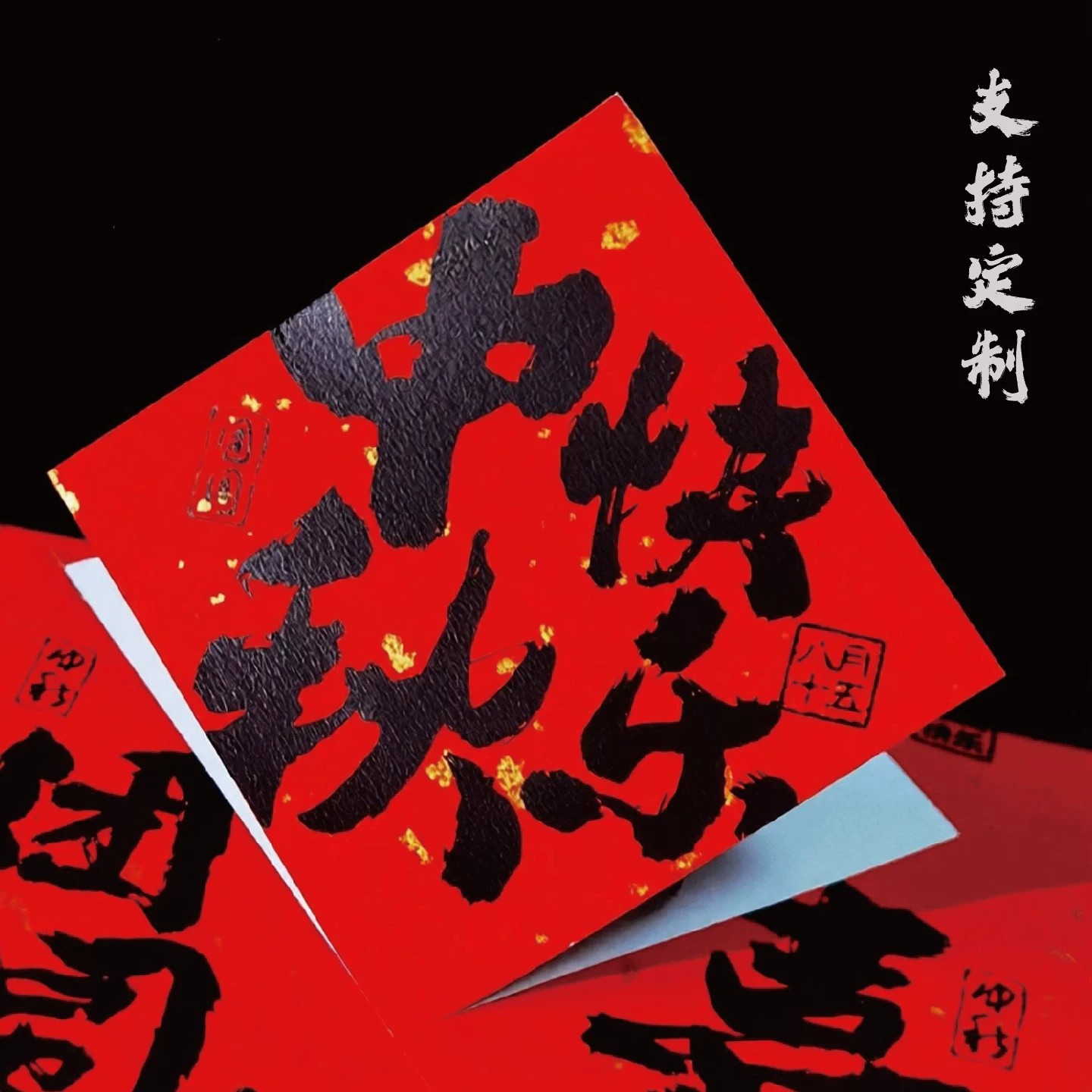 中秋快乐贴纸定制团圆喜乐月饼礼盒标签设计糕点奶茶罐红色不干胶