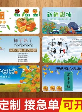 冰糖心脆甜柿子贴纸包装盒标签巧克力脆柿富平尖柿陕西临潼火晶X