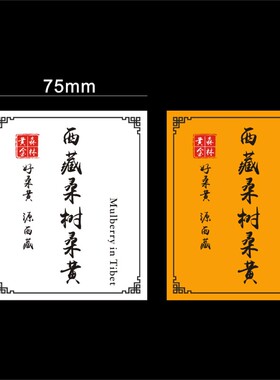 设计桑黄橙色洒金不干胶定制燕窝花胶透明pvc烫金标签西洋参贴纸B