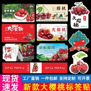 大樱桃标签贴纸大连美早山东烟台车厘子盒贴高档不干胶商标定制做