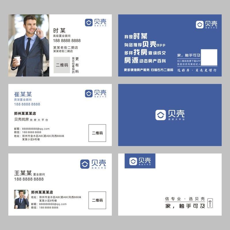 商糯找房名片制作住中介家中原地产俊家优居贝壳房产21世纪不动产