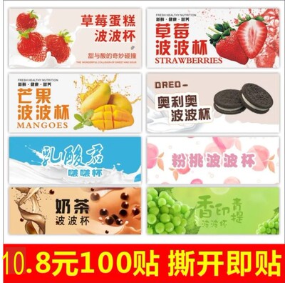 波波贴纸草莓芒果粉桃