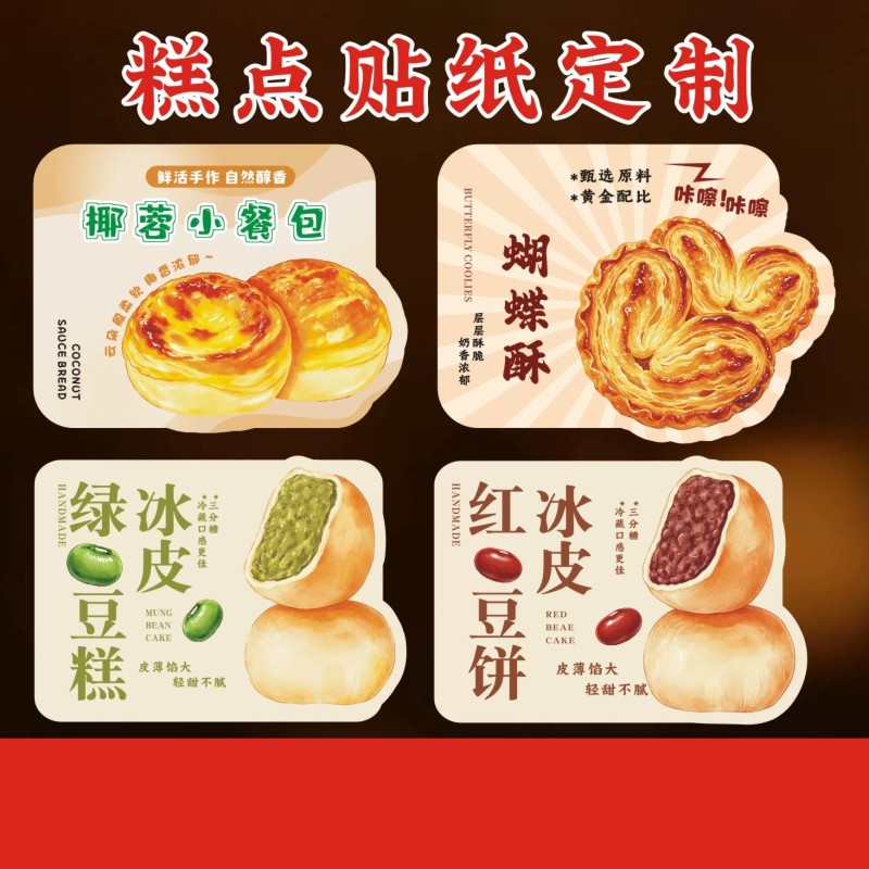 绿豆糕烘培零食包装盒不干胶标签青团曲奇桃酥蝴蝶酥定制logo贴纸